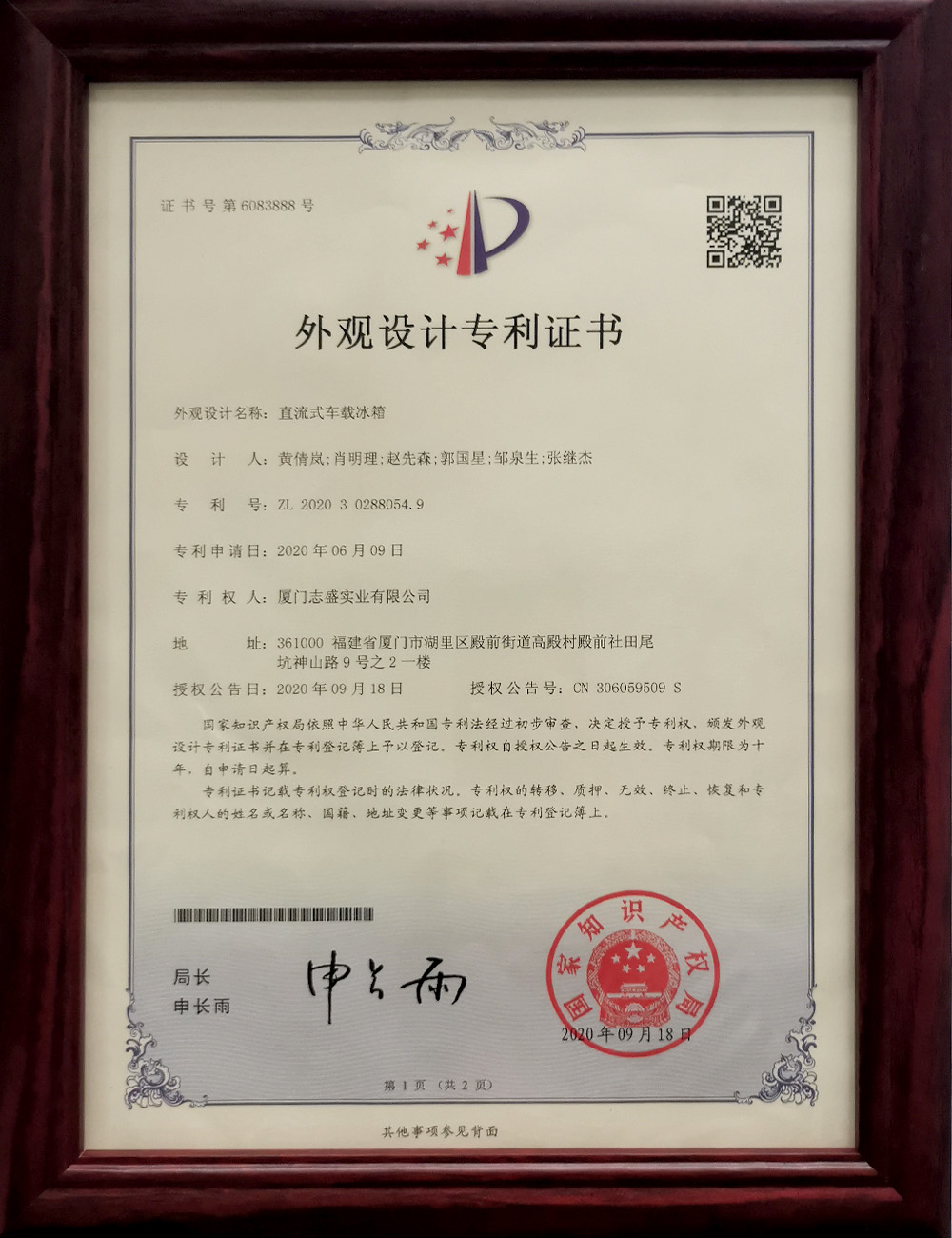 直流式車(chē)載冰箱